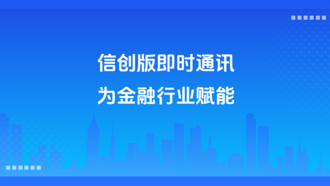 即时通讯.PNG