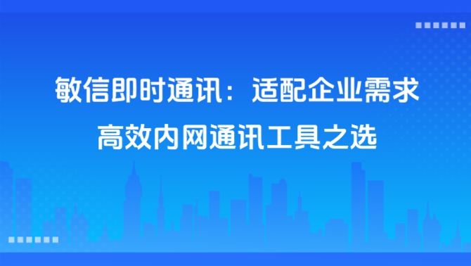 内网通讯工具.png