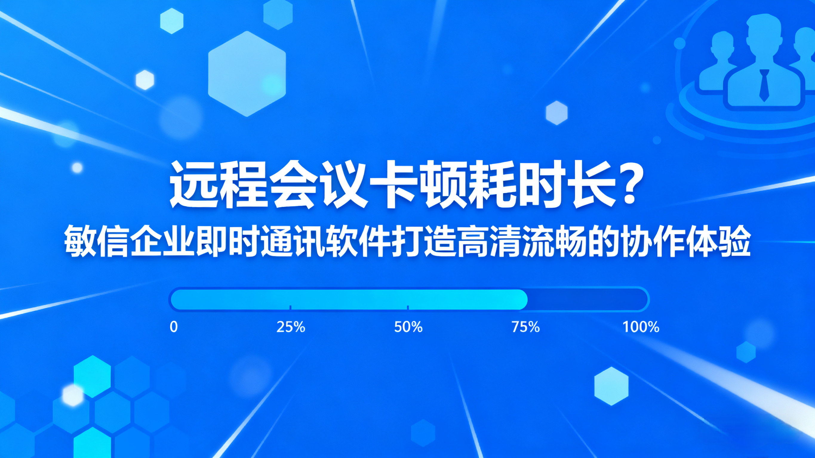 企业即时通讯软件、IM聊天软件、敏信.png