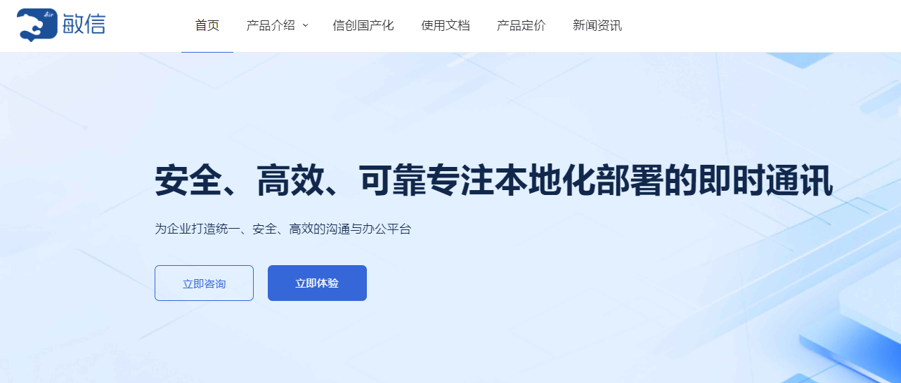 敏信即时通讯、企业即时通讯平台、私有化即时通讯平台、局域网聊天工具