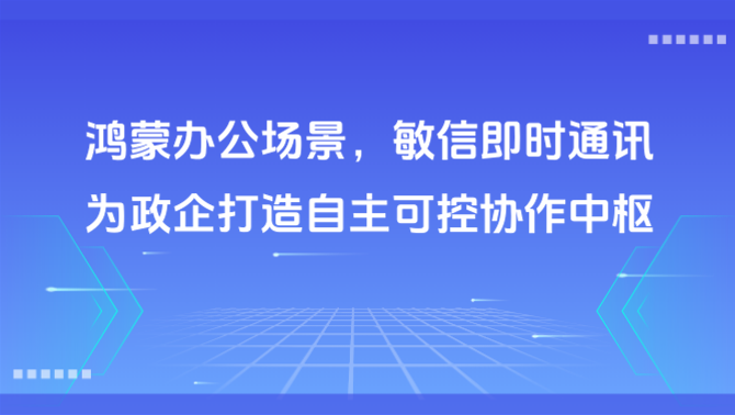 鸿蒙办公 IM系统.png