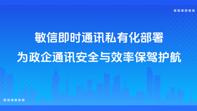 内网即时通讯、企业聊天软件.png
