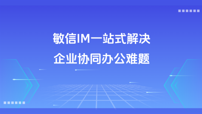 企业内部沟通软件.png