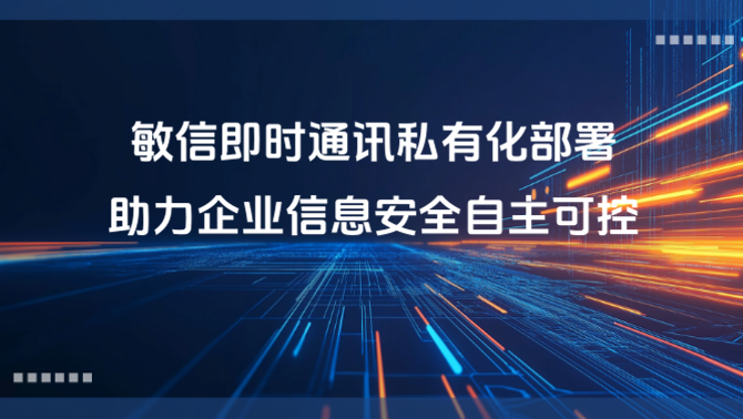 私域即时通讯软件