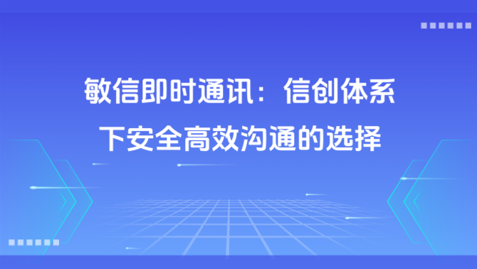 国产通信软件