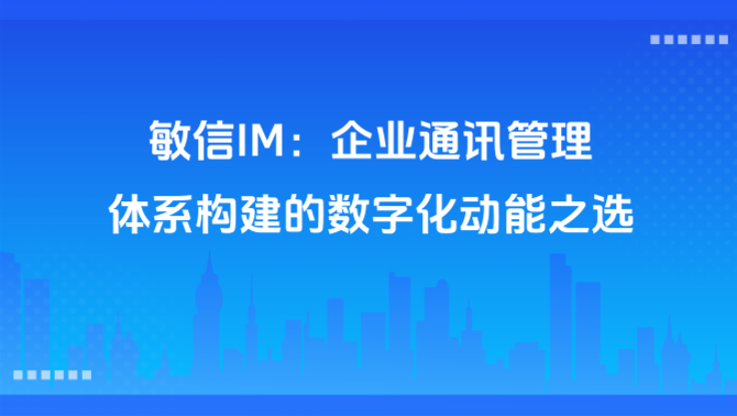 企业内部办公聊天软件.png