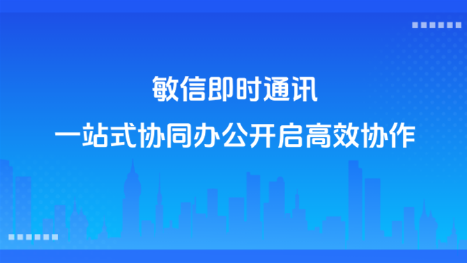 企业即时通讯、协同办公、音视频通话.png