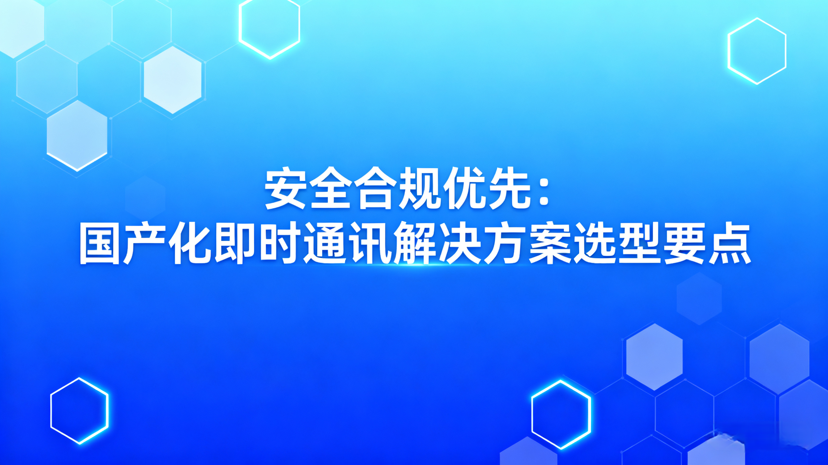 国产化即时通讯软件、私有化部署、敏信即时通讯、内网即时通讯软件.jpg
