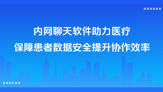 内网聊天软件.png