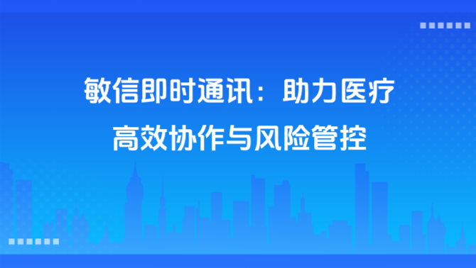 医疗即时通讯、局域网聊天软件、合规.png