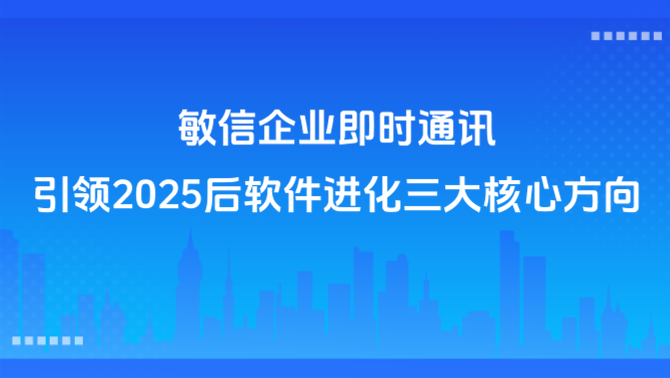 企业即时通讯、办公聊天软件.png