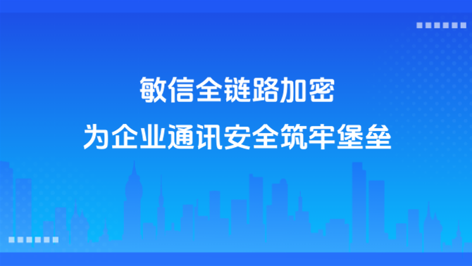 安全即时通讯软件