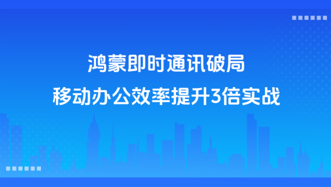 移动端即时通讯