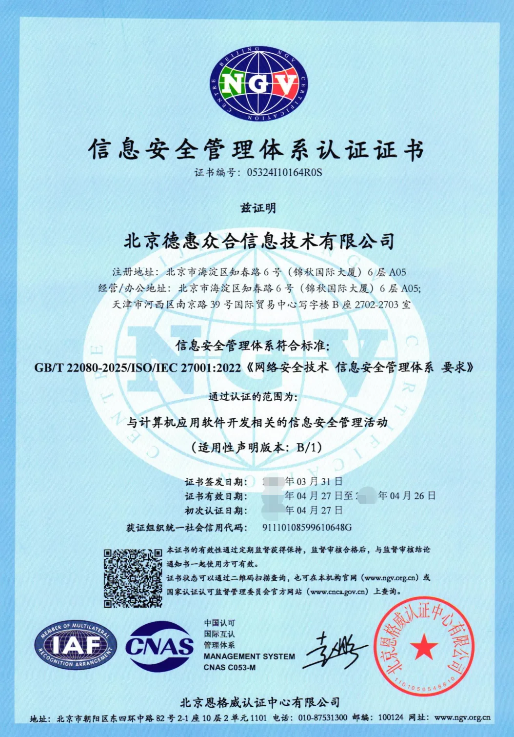 企业资质证书1