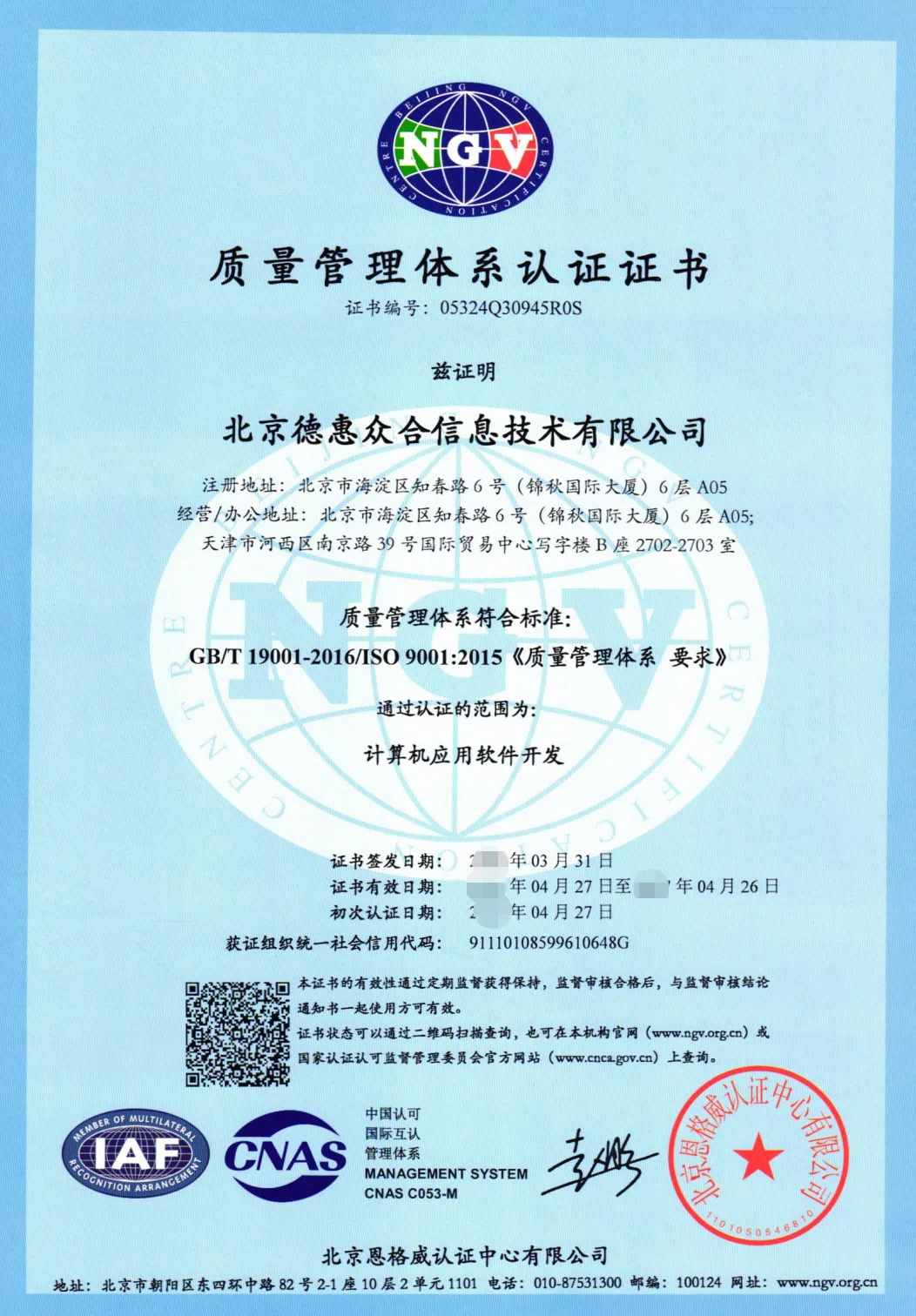 企业资质证书2