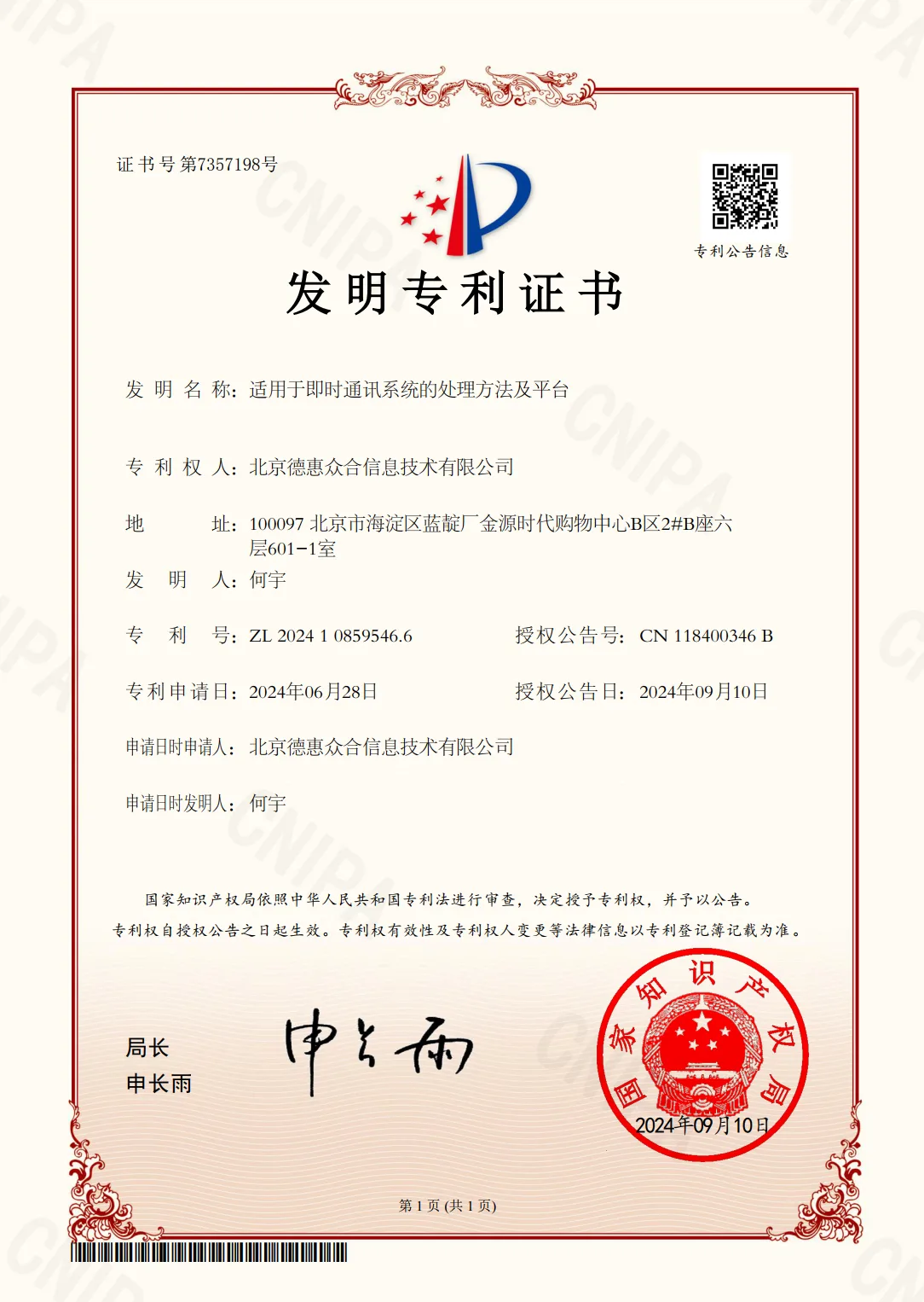 企业资质证书10