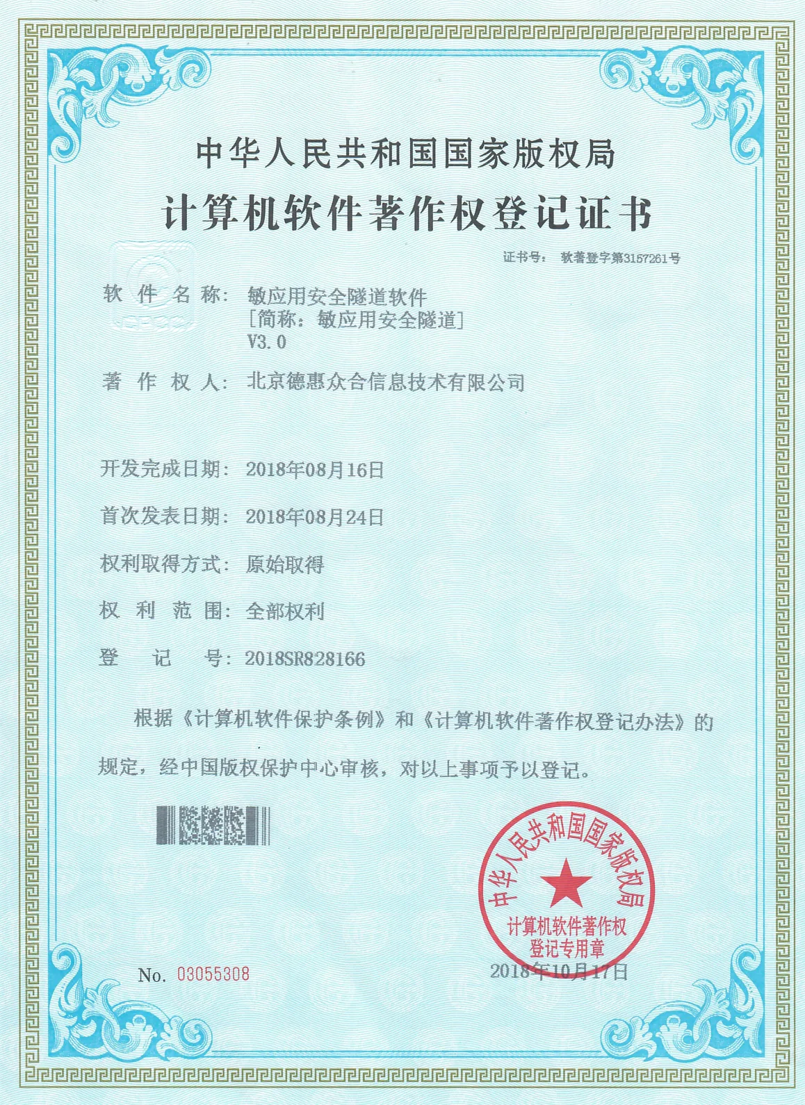 企业资质证书7