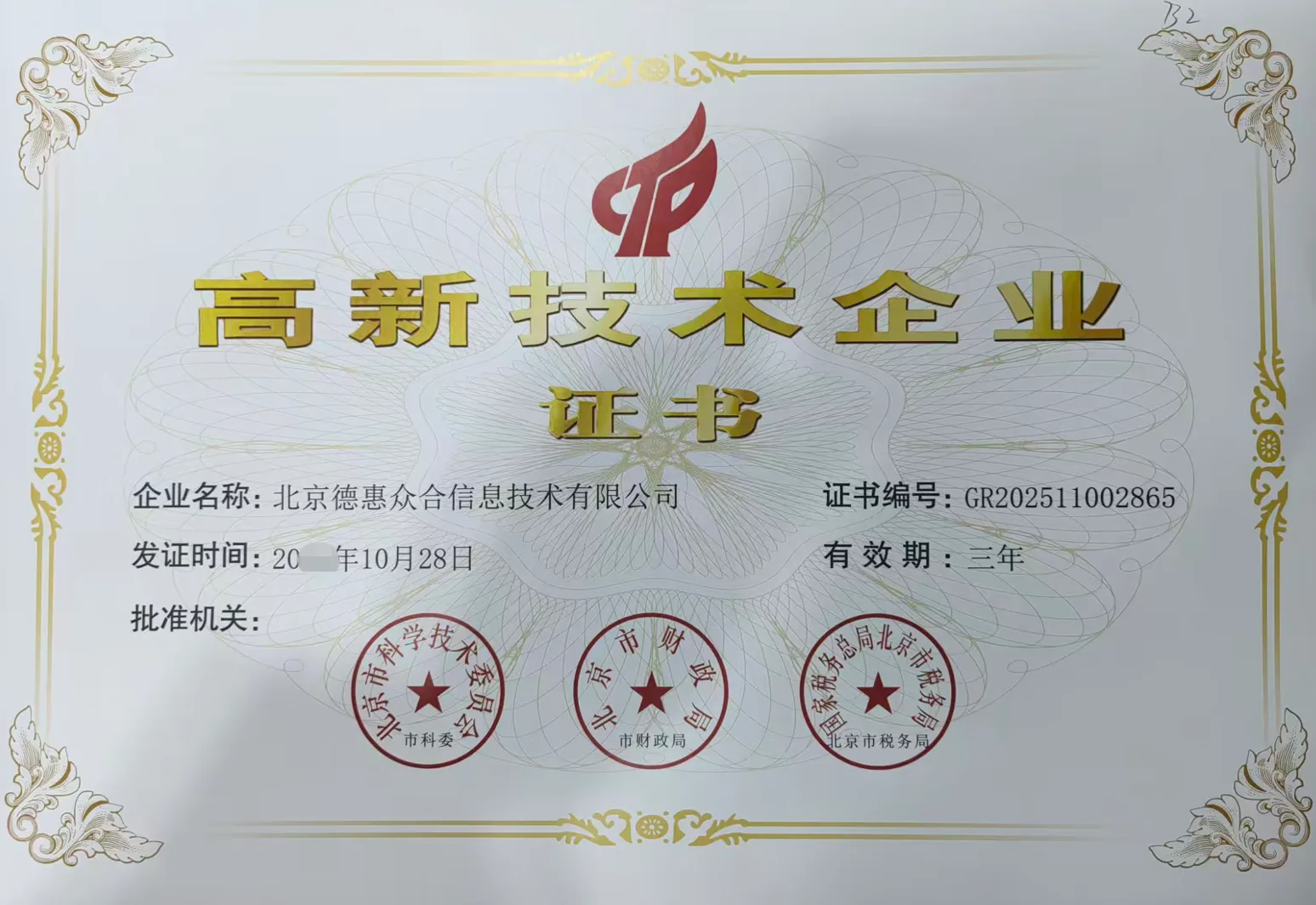 企业资质证书4
